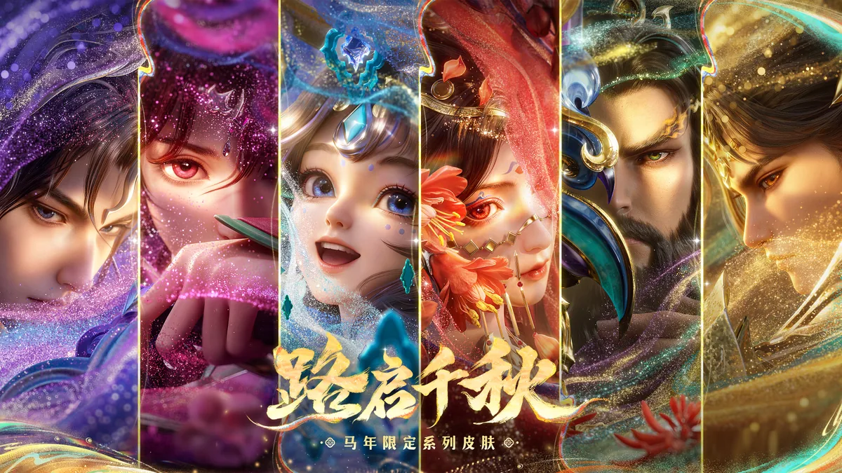 Gift Skin 王者荣耀
